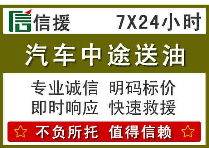 青云谱区汽车救援送柴油