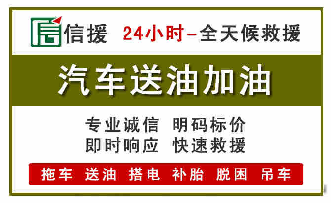 青云谱区汽车救援送汽油