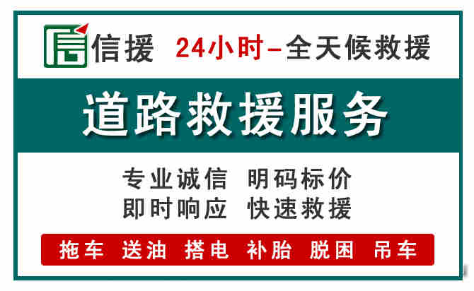 青云谱区汽车送油救援 (1).jpg 青云谱区汽车送油救援 (1).jpg