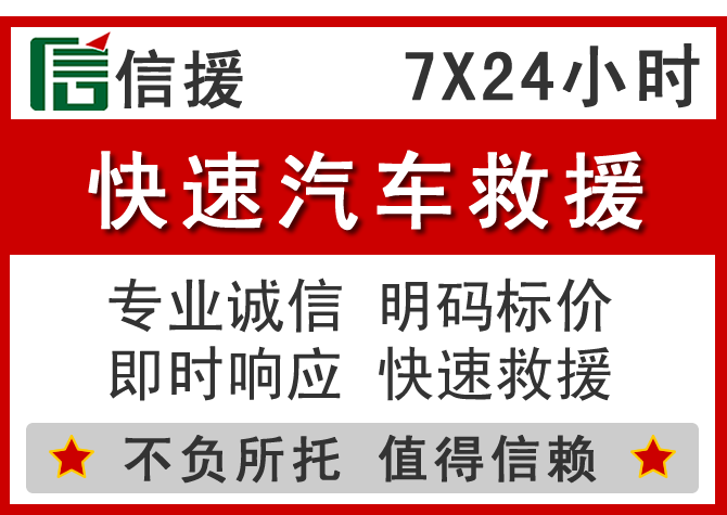  青云谱区信援汽车送油救援电话