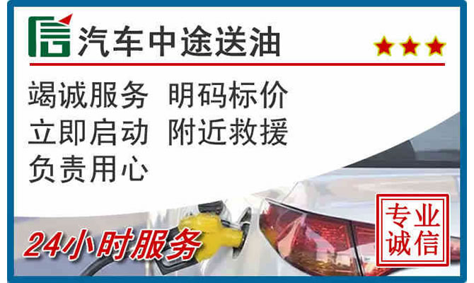 青云谱区高速公路汽车送汽油