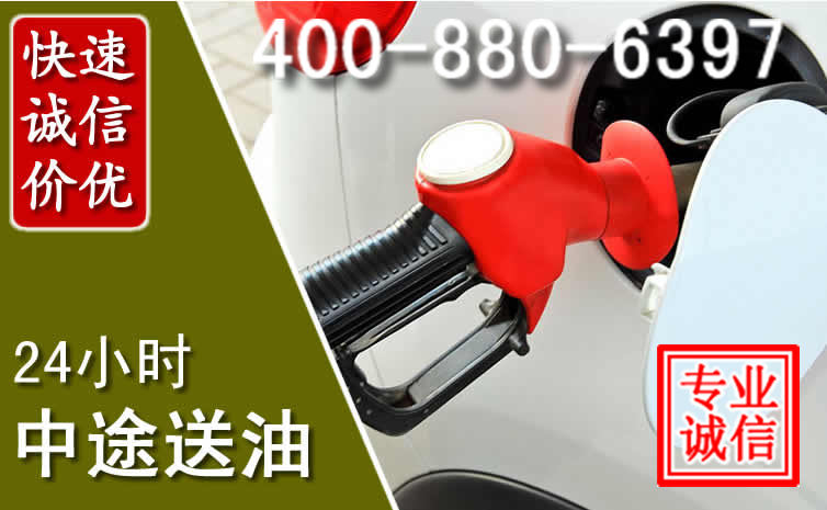 青云谱区汽车送油救援电话